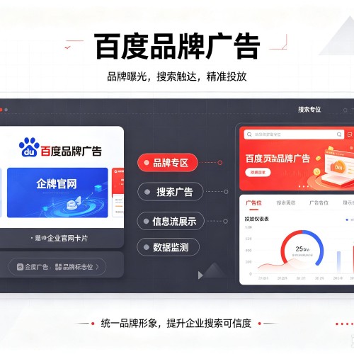 宛城百度品牌广告